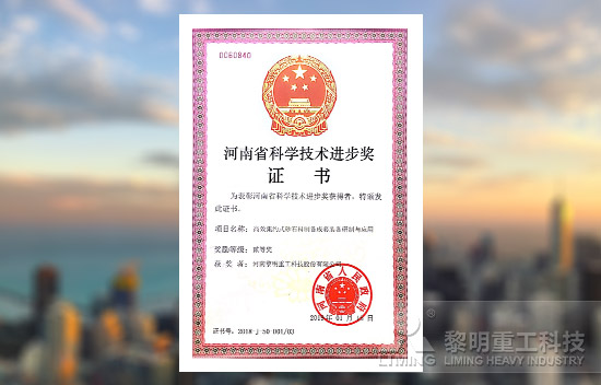 VU砂石骨料优化系统荣获河南省科学技术进步奖二等奖