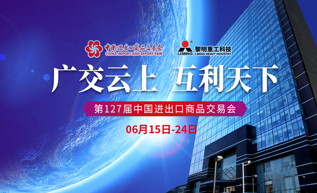 云端广交会